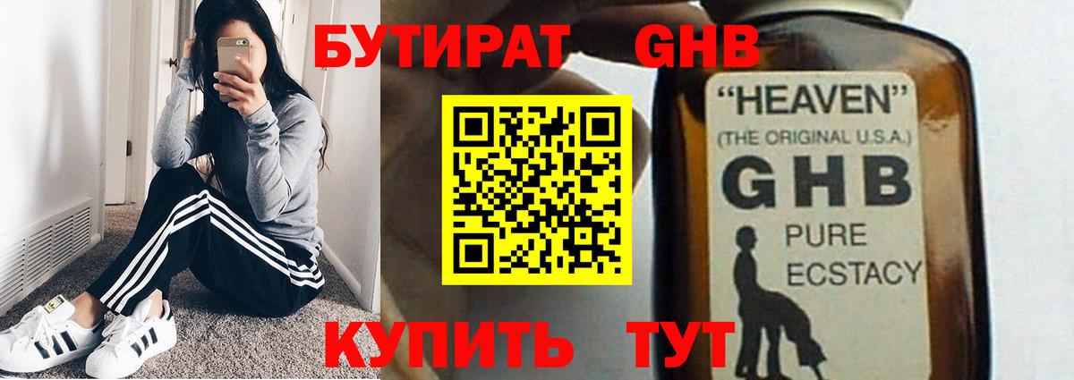 БУТИРАТ 99% Апрелевка