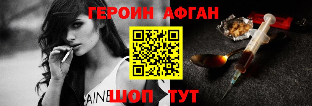 ГЕРОИН Heroin Апрелевка
