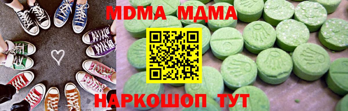 Апрелевка  MDMA кристаллы  Вход с VPN  МДМА Molly 